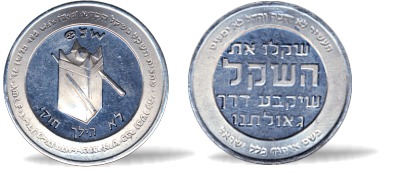New Holy Half-Shekel for year 59