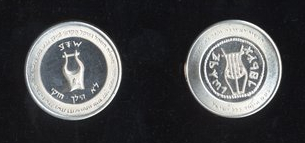New Holy Half-Shekel for year 62